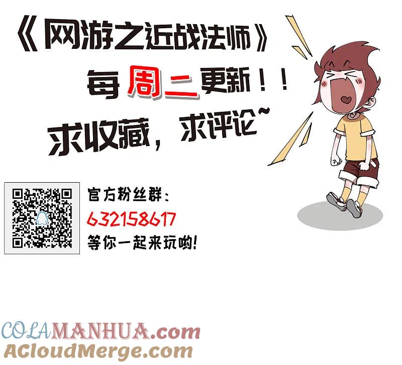 网游之近战法师 第204话 来自四面八方的觊觎3 第29页