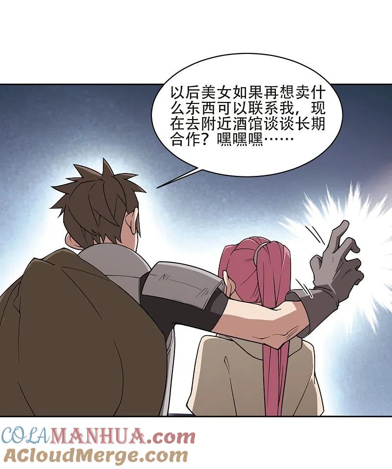 网游之近战法师 第204话 来自四面八方的觊觎3 第9页
