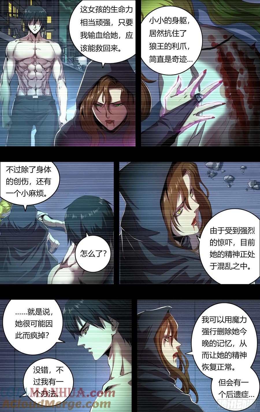 《狼人归来》208 第206话（倒下的狼王） 第8页