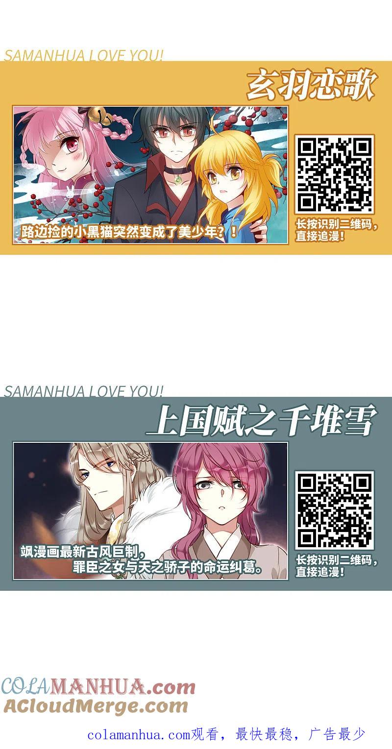 网游之近战法师 第204话 来自四面八方的觊觎3 第31页