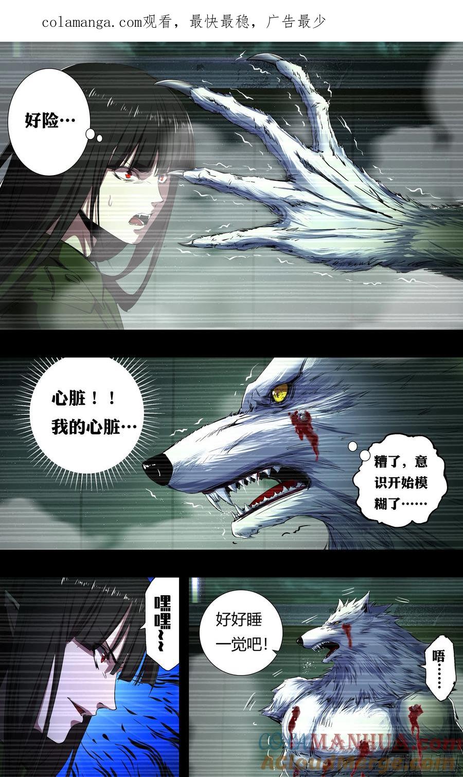 《狼人归来》208 第206话（倒下的狼王） 第1页