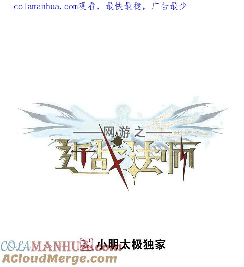 网游之近战法师 第204话 来自四面八方的觊觎3 第1页