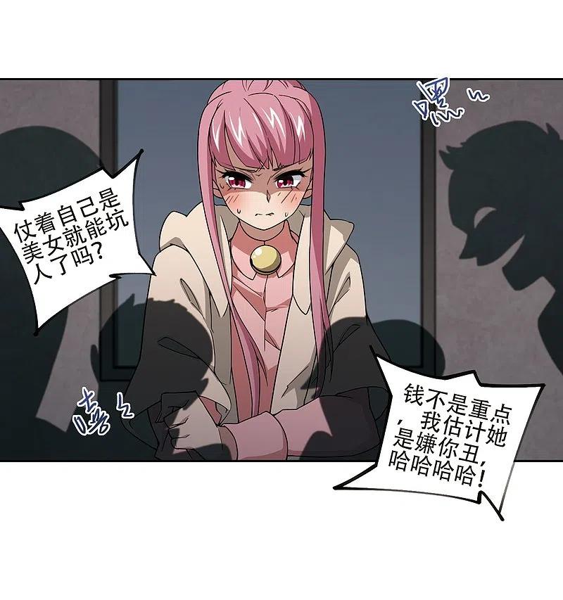 网游之近战法师 第204话 来自四面八方的觊觎3 第14页