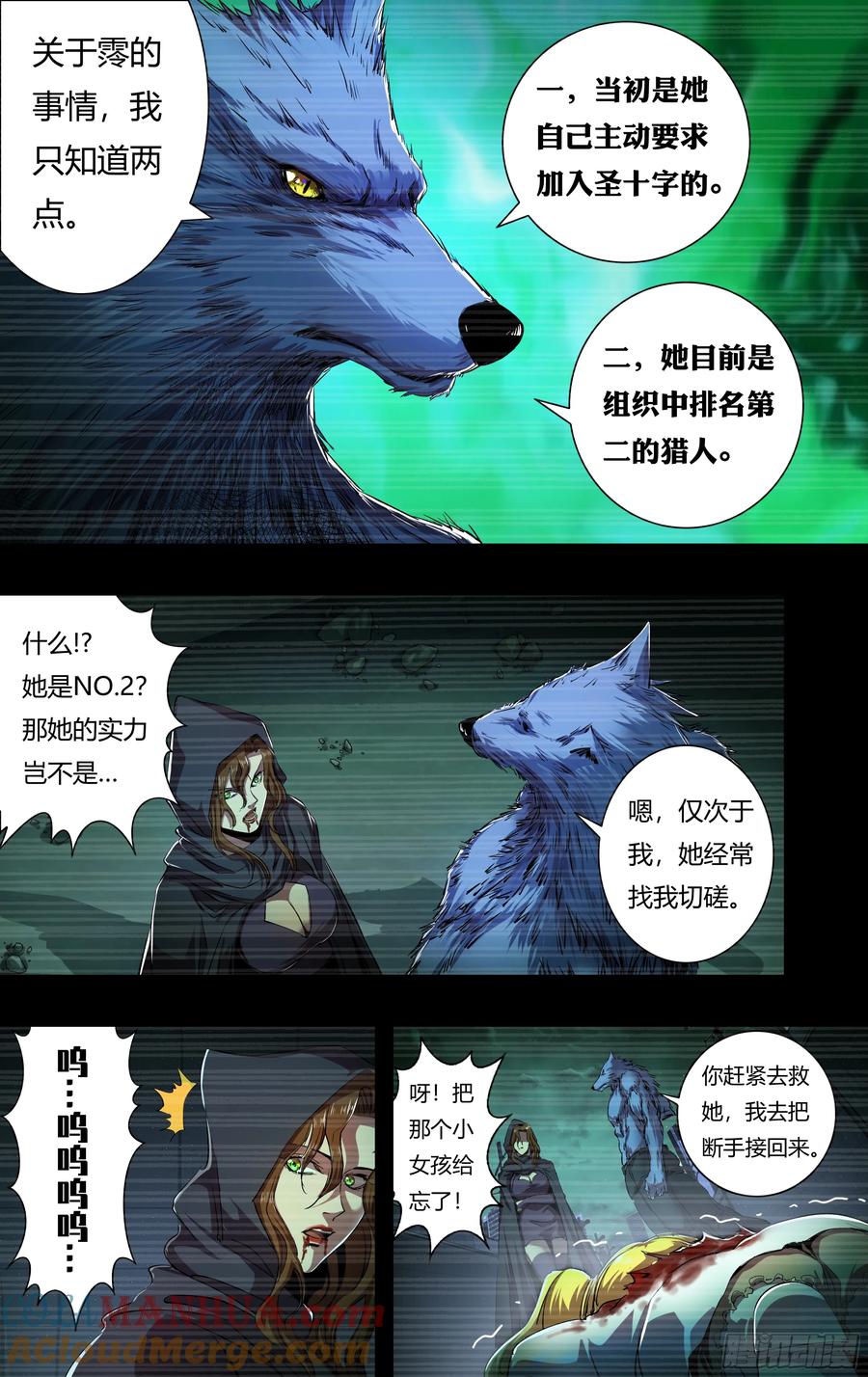 《狼人归来》208 第206话（倒下的狼王） 第6页