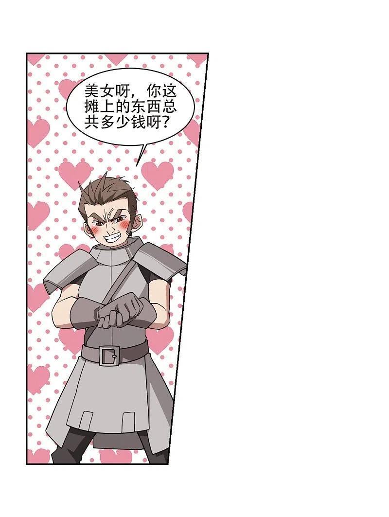 网游之近战法师 第204话 来自四面八方的觊觎3 第6页
