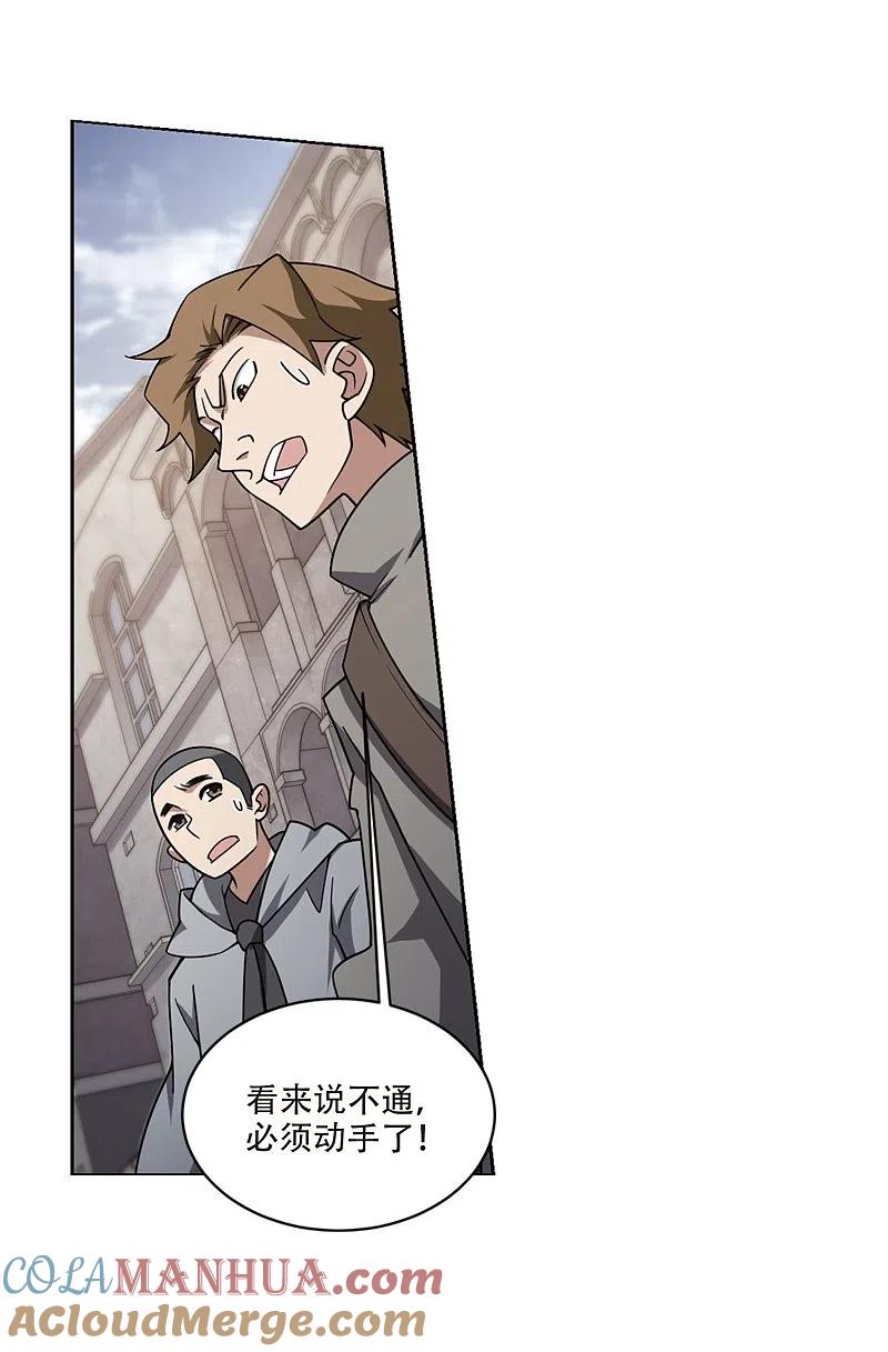 网游之近战法师 第205话 替人出头1 第15页