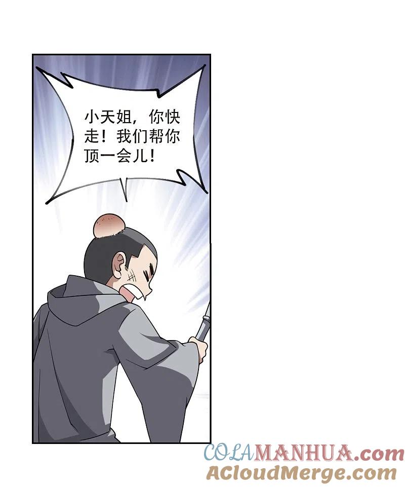 网游之近战法师 第205话 替人出头1 第19页