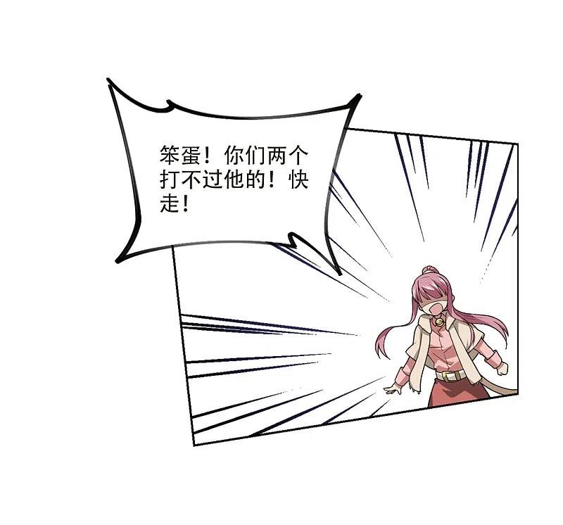 网游之近战法师 第205话 替人出头1 第16页