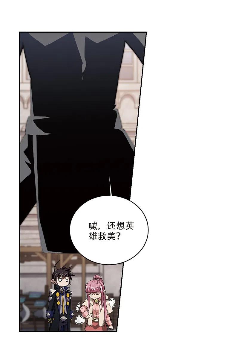 网游之近战法师 第205话 替人出头1 第8页