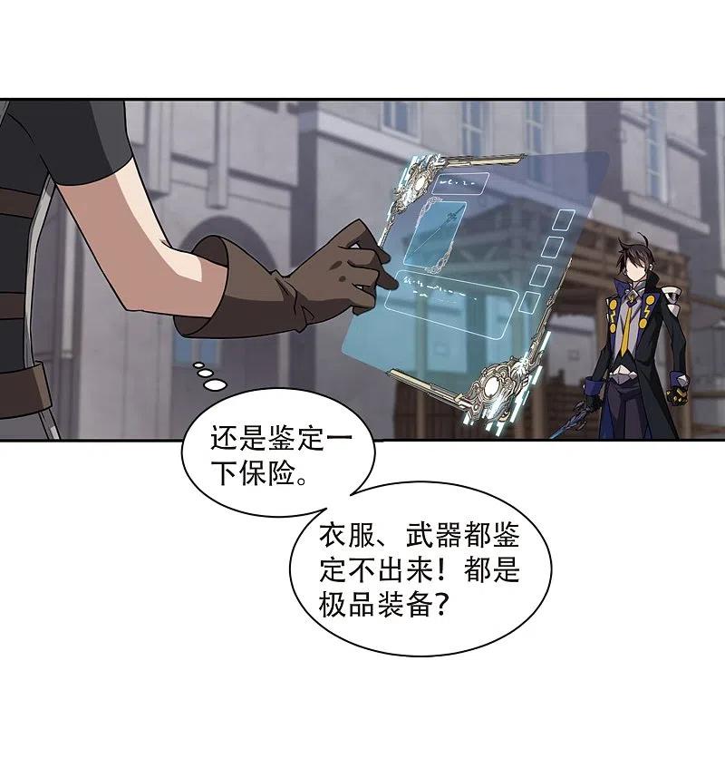 网游之近战法师 第205话 替人出头1 第28页