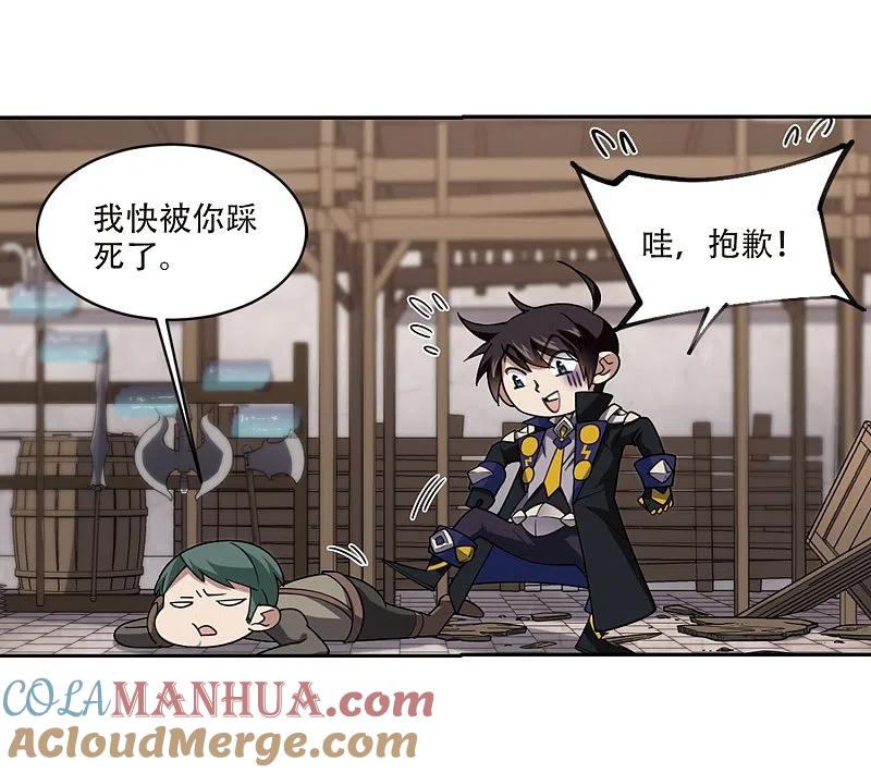 网游之近战法师 第205话 替人出头1 第5页