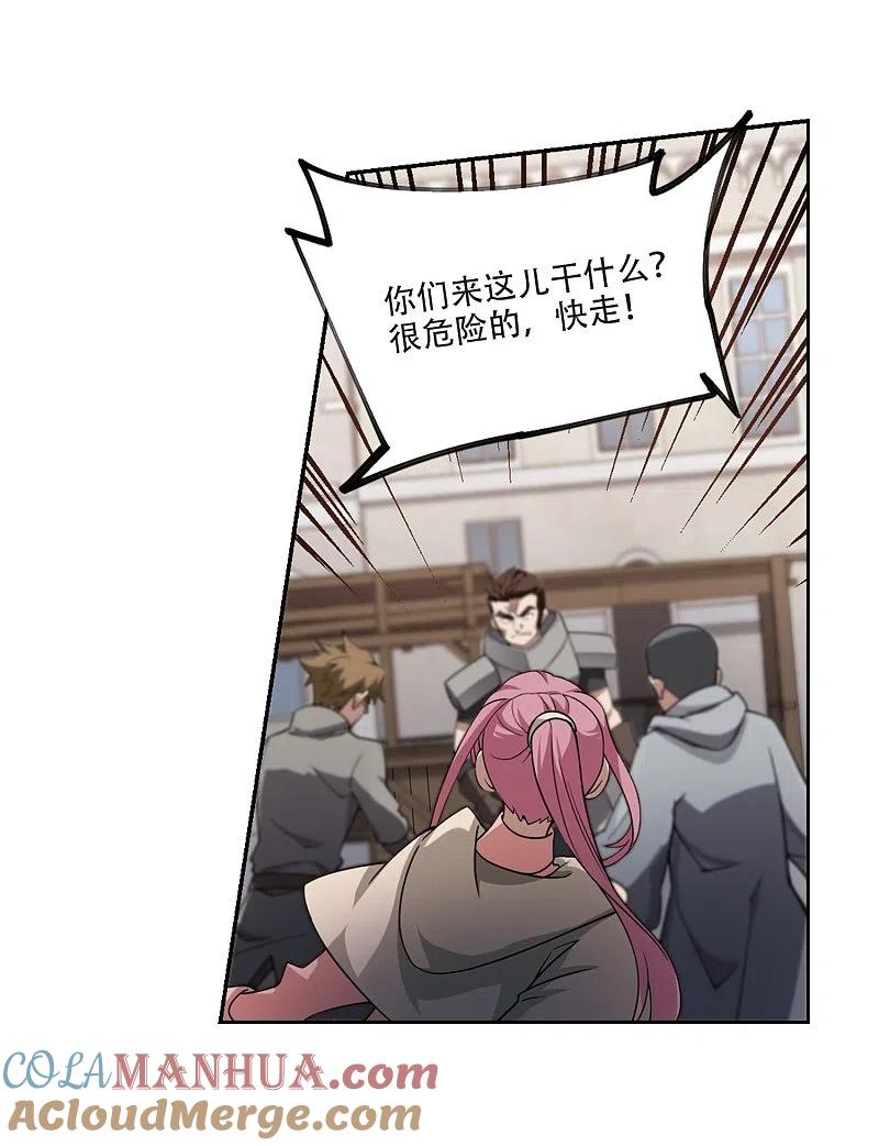 网游之近战法师 第205话 替人出头1 第13页