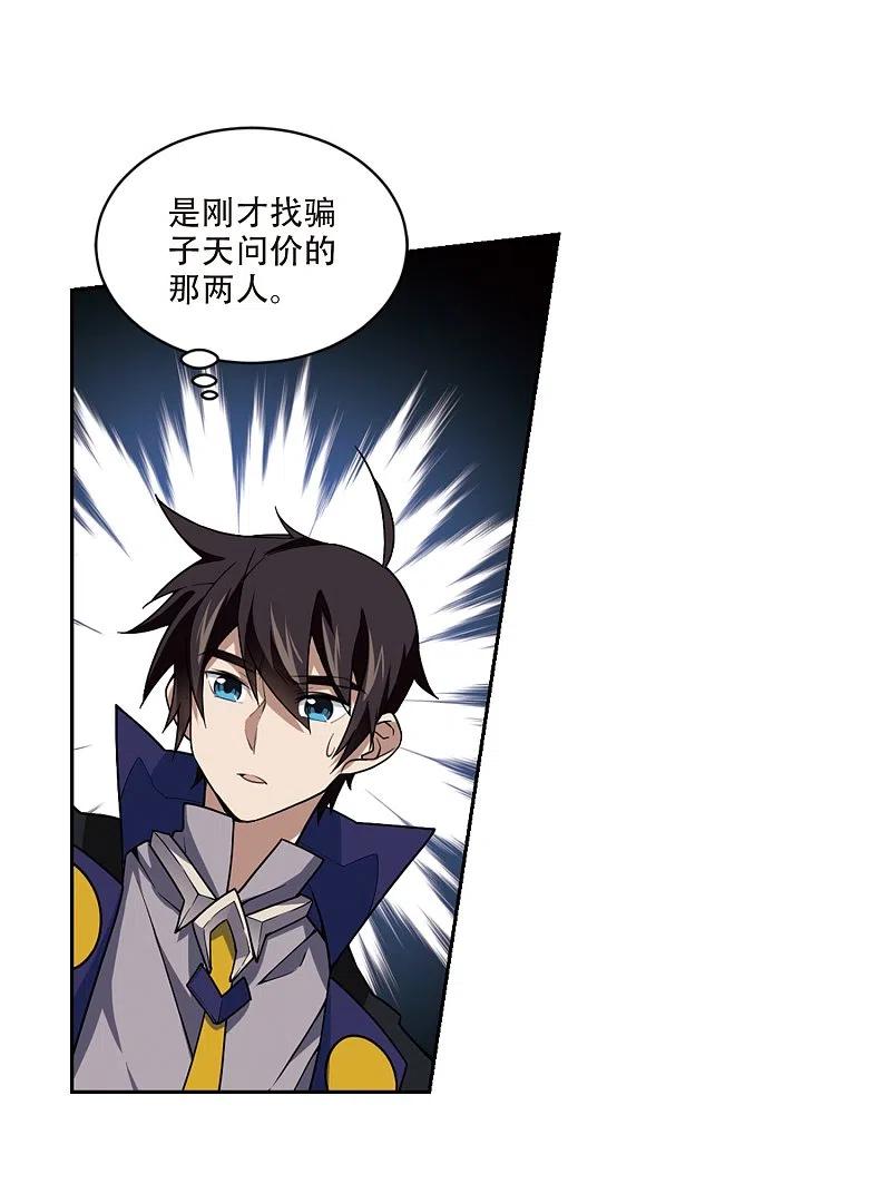 网游之近战法师 第205话 替人出头1 第12页