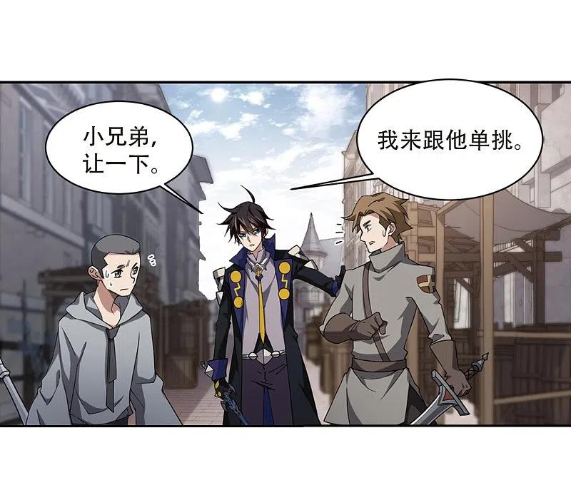 网游之近战法师 第205话 替人出头1 第24页