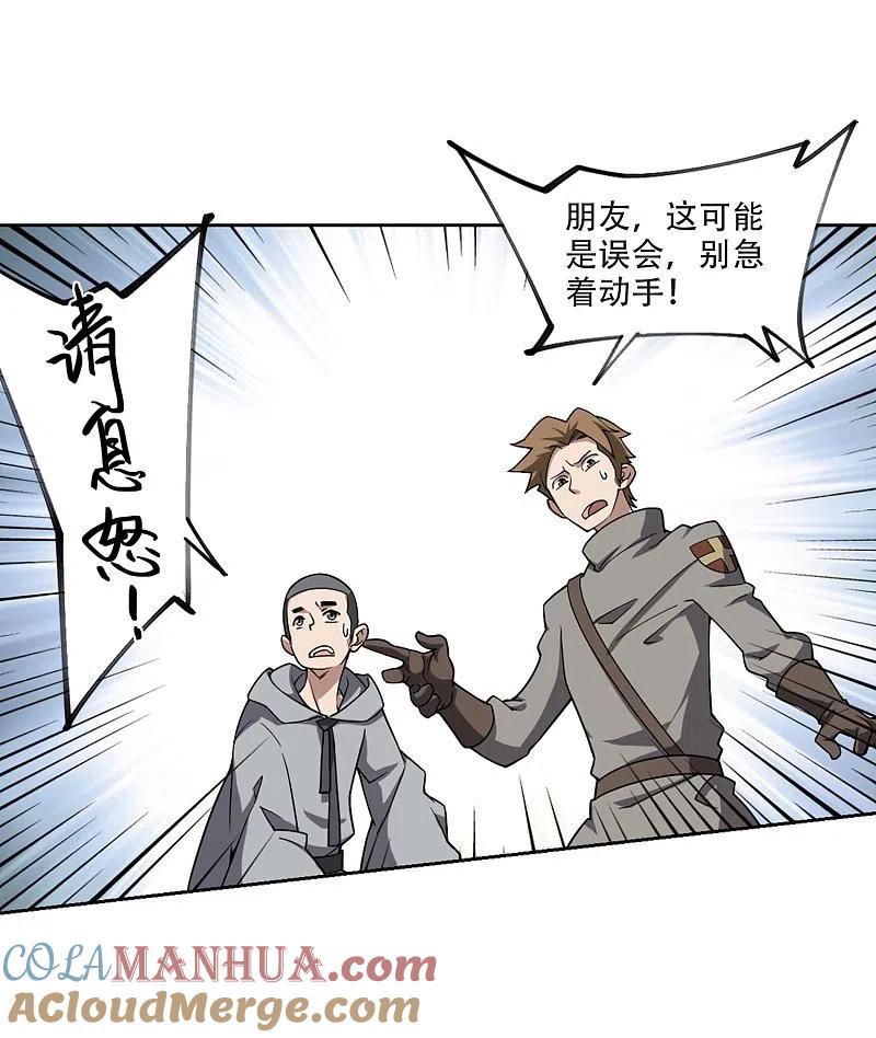 网游之近战法师 第205话 替人出头1 第11页