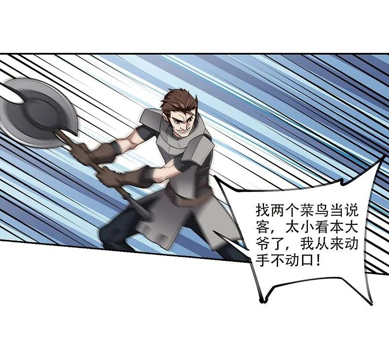 网游之近战法师 第205话 替人出头1 第14页