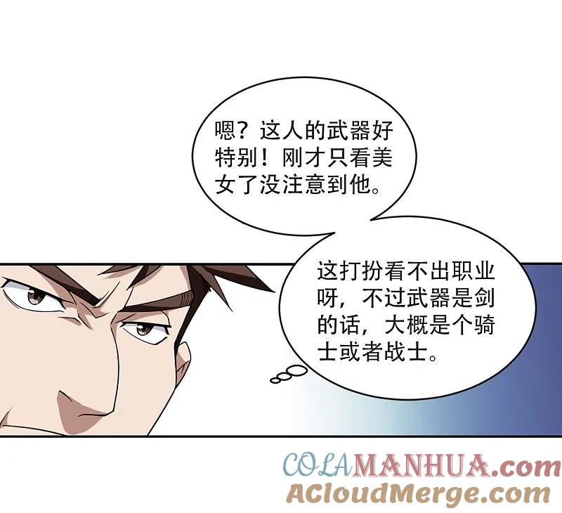 网游之近战法师 第205话 替人出头1 第27页