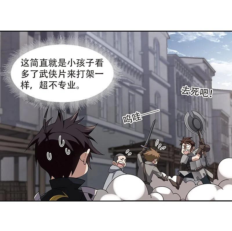 网游之近战法师 第205话 替人出头1 第18页