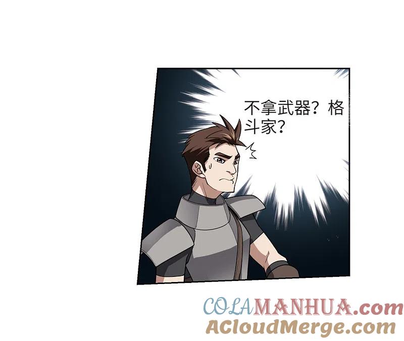 网游之近战法师 第206话 替人出头2 第3页