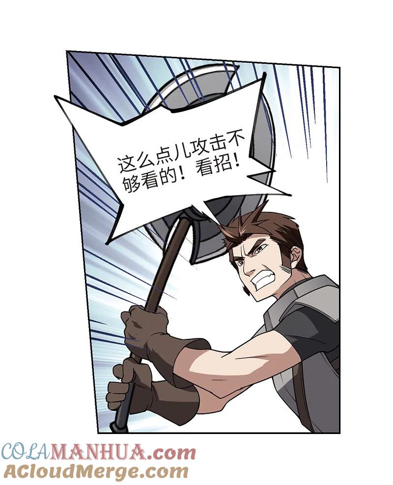 网游之近战法师 第206话 替人出头2 第11页