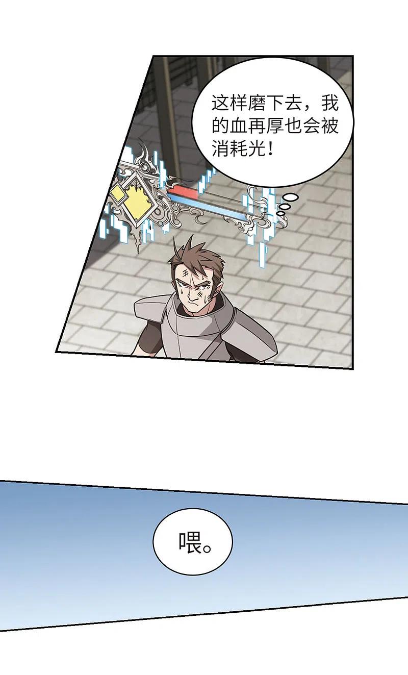 网游之近战法师 第206话 替人出头2 第18页
