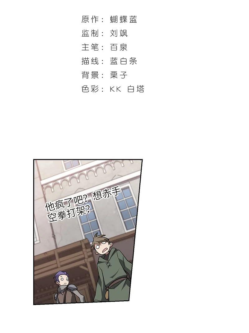 网游之近战法师 第206话 替人出头2 第2页
