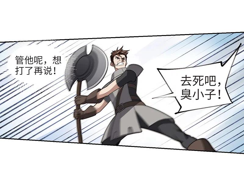 网游之近战法师 第206话 替人出头2 第4页