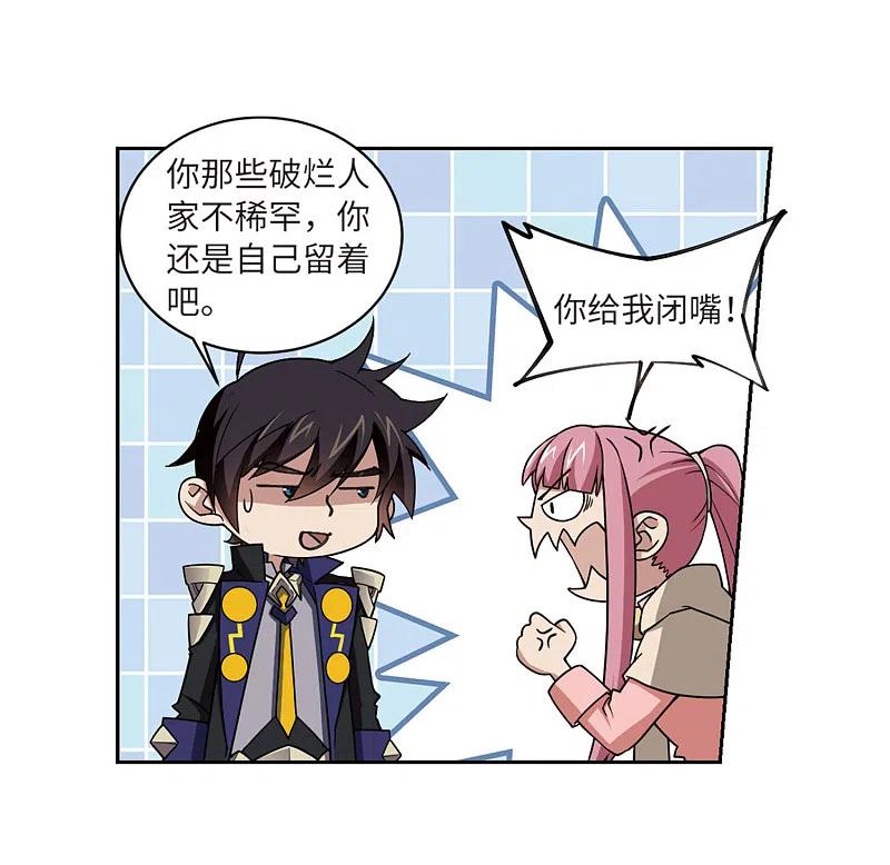 网游之近战法师 第206话 替人出头2 第24页
