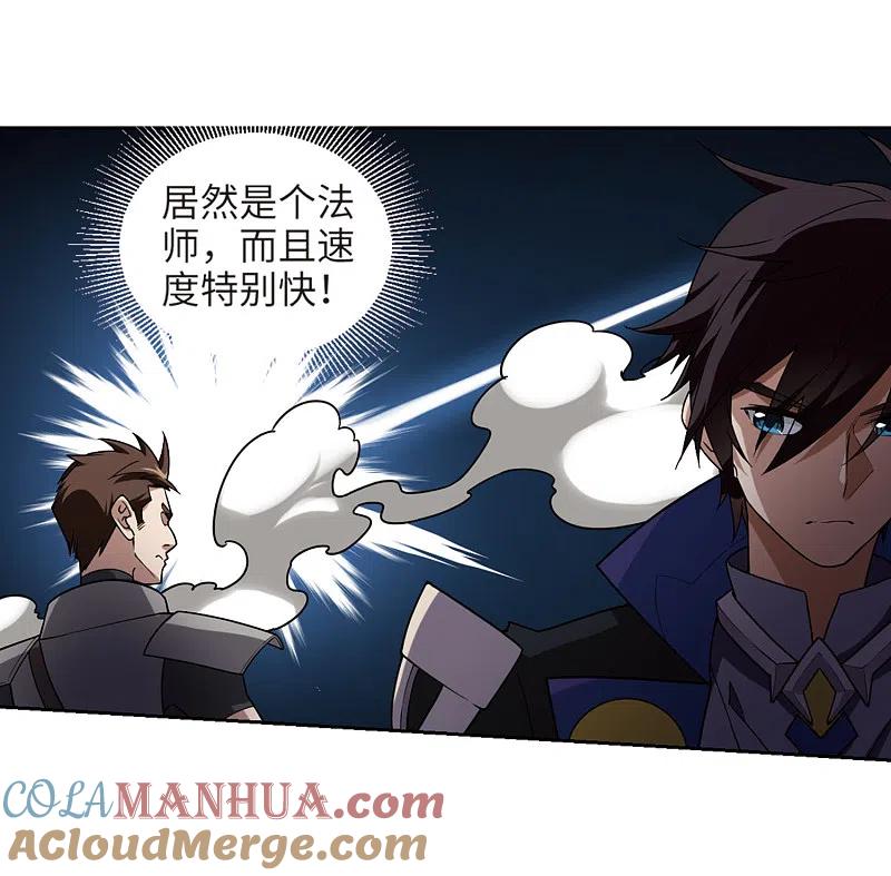 网游之近战法师 第206话 替人出头2 第9页