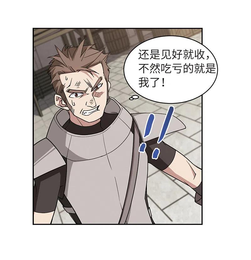 网游之近战法师 第206话 替人出头2 第20页