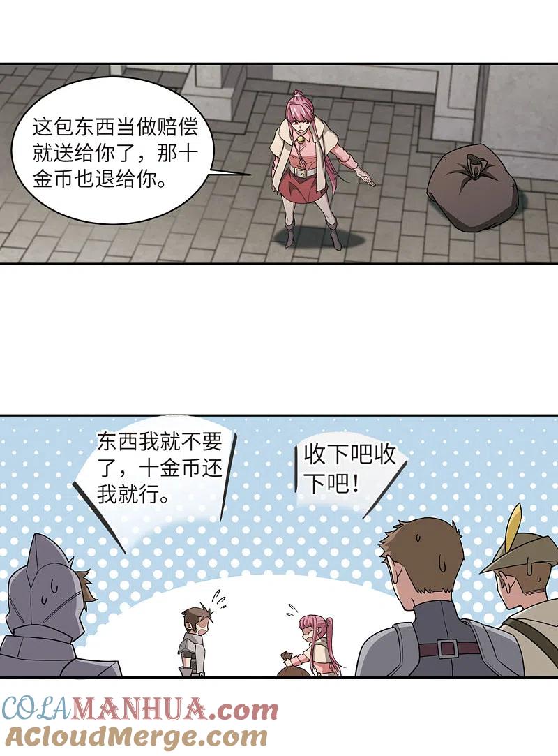 网游之近战法师 第206话 替人出头2 第23页
