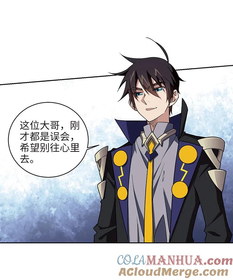 网游之近战法师 第206话 替人出头2 第19页