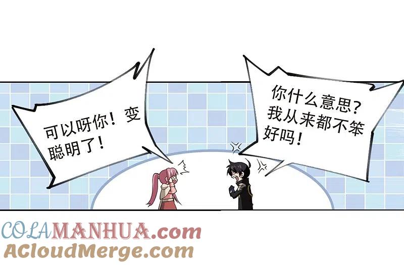 网游之近战法师 第207话 替人出头3 第23页