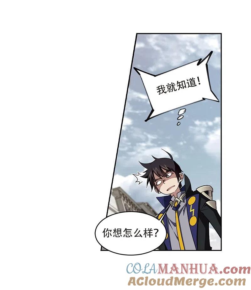 网游之近战法师 第207话 替人出头3 第7页