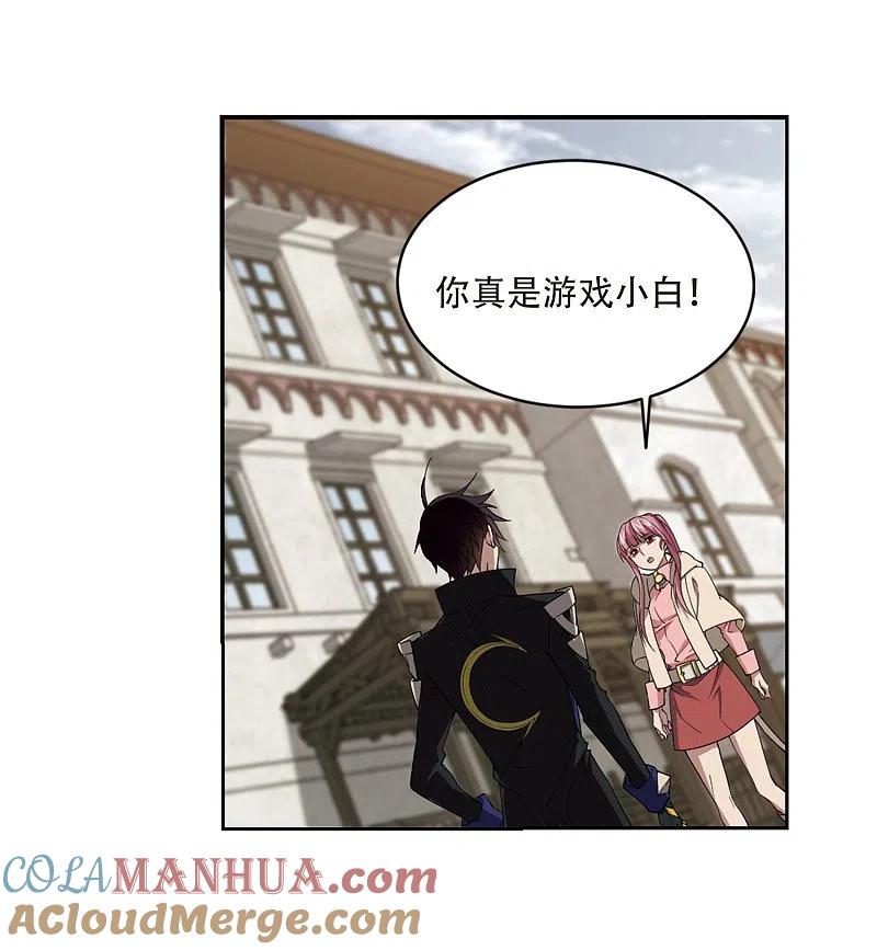 网游之近战法师 第207话 替人出头3 第13页