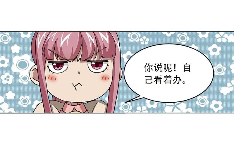 网游之近战法师 第207话 替人出头3 第4页