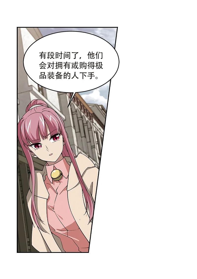 网游之近战法师 第207话 替人出头3 第10页