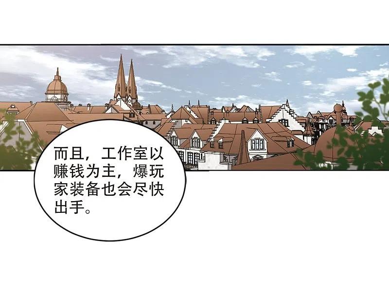 网游之近战法师 第207话 替人出头3 第16页
