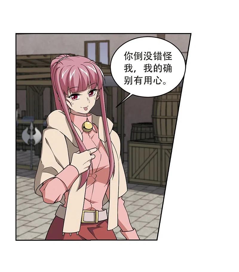 网游之近战法师 第207话 替人出头3 第6页