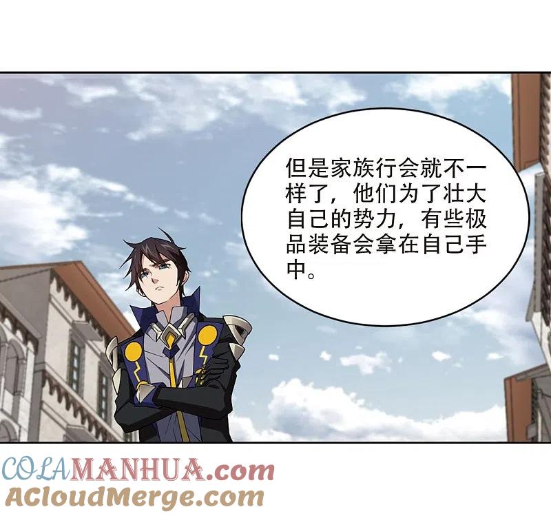 网游之近战法师 第207话 替人出头3 第17页