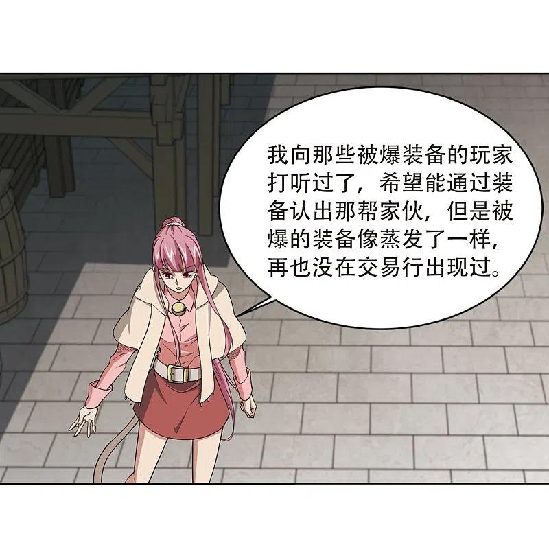 网游之近战法师 第207话 替人出头3 第18页