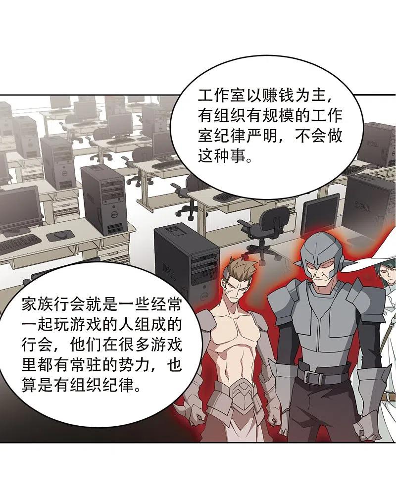 网游之近战法师 第207话 替人出头3 第14页