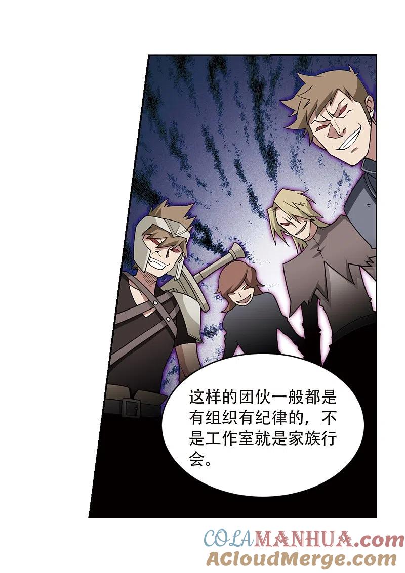 网游之近战法师 第207话 替人出头3 第11页