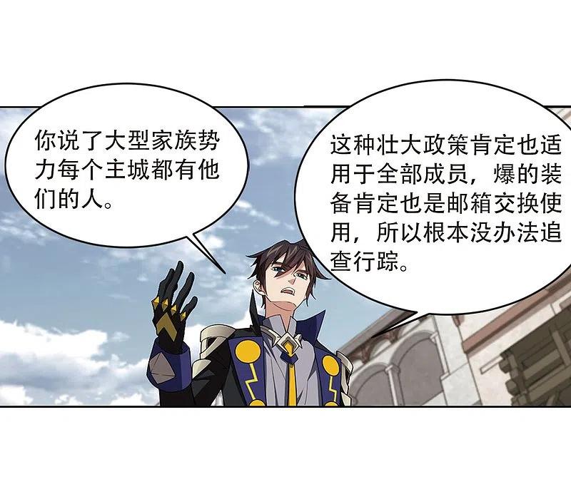 网游之近战法师 第207话 替人出头3 第24页