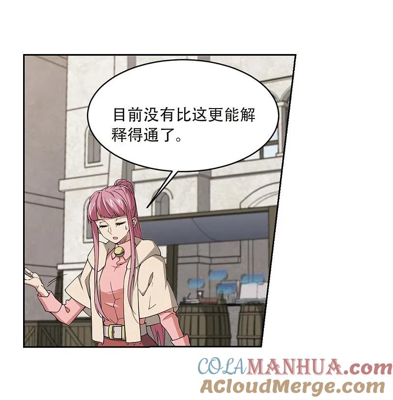 网游之近战法师 第207话 替人出头3 第25页