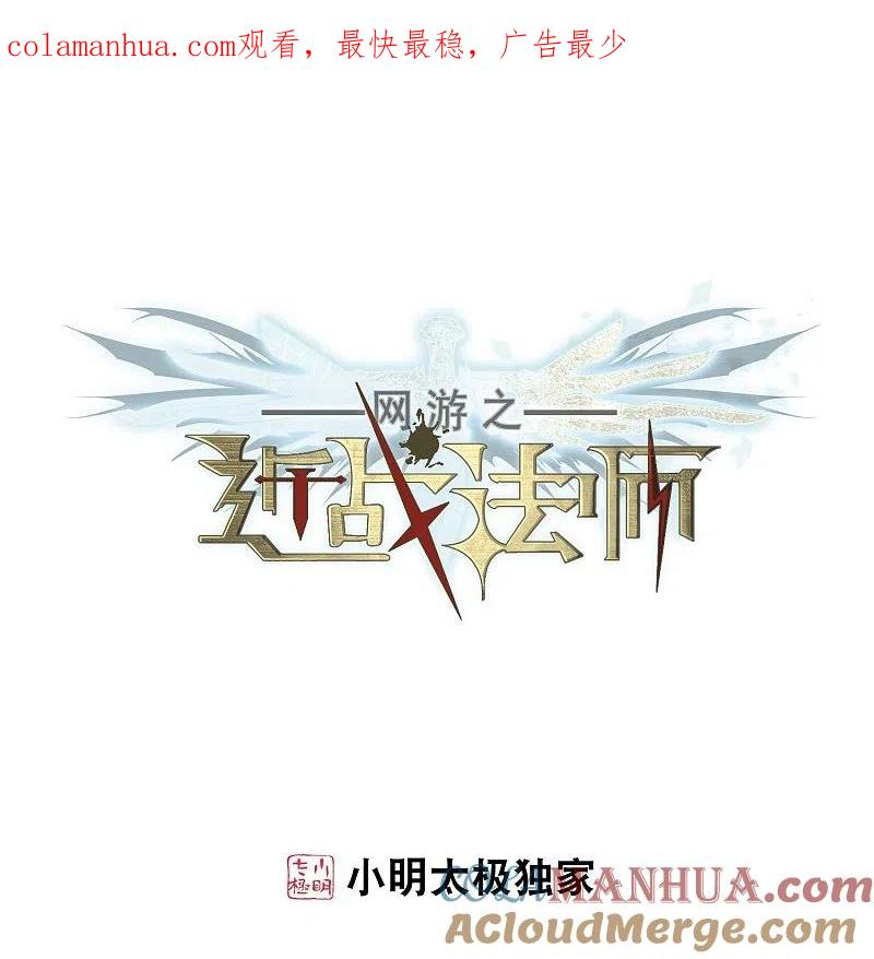 网游之近战法师 第207话 替人出头3 第1页