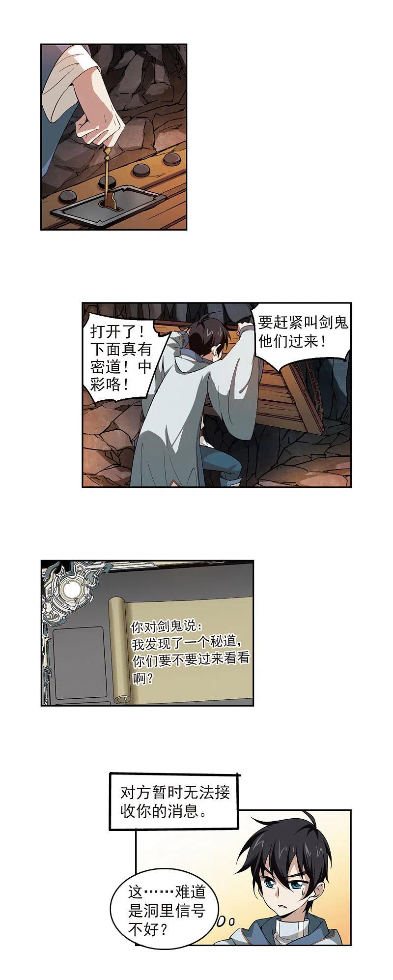 网游之近战法师 第20话 意想不到的收获3 第10页