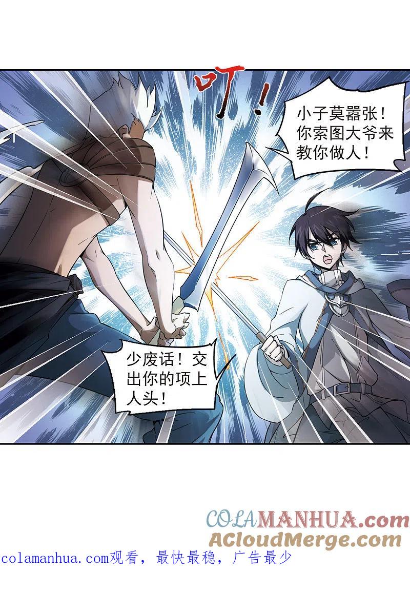 网游之近战法师 第20话 意想不到的收获3 第19页