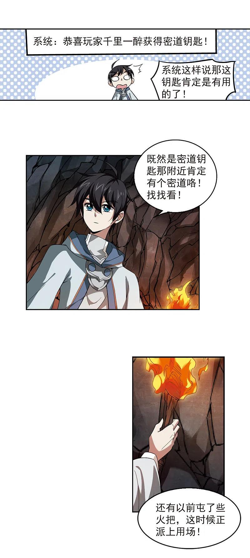 网游之近战法师 第20话 意想不到的收获3 第8页