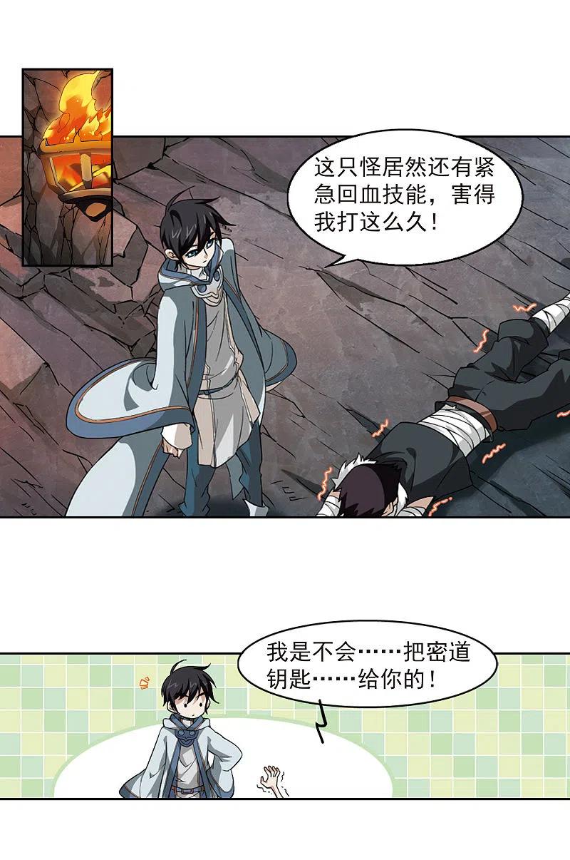网游之近战法师 第20话 意想不到的收获3 第6页